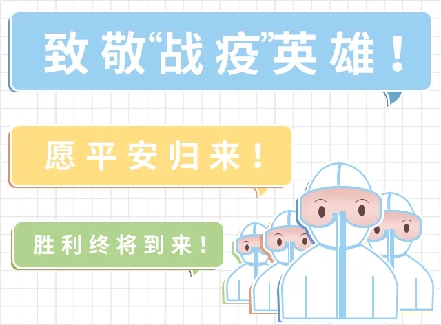 疫情抗战战士 疫情抗战战士